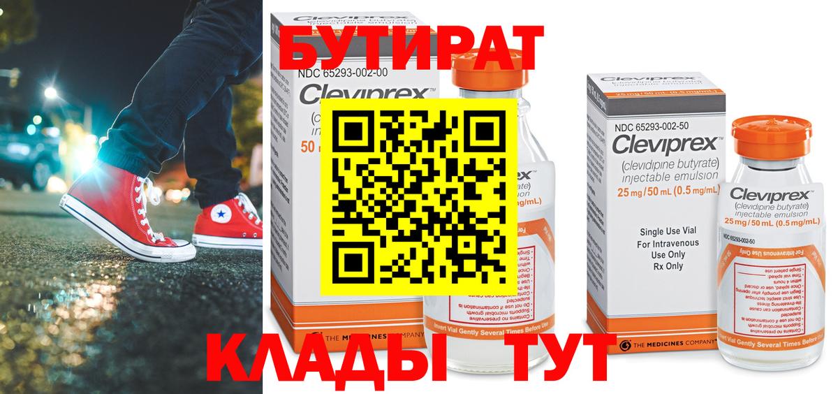 Бутират бутик Тавда