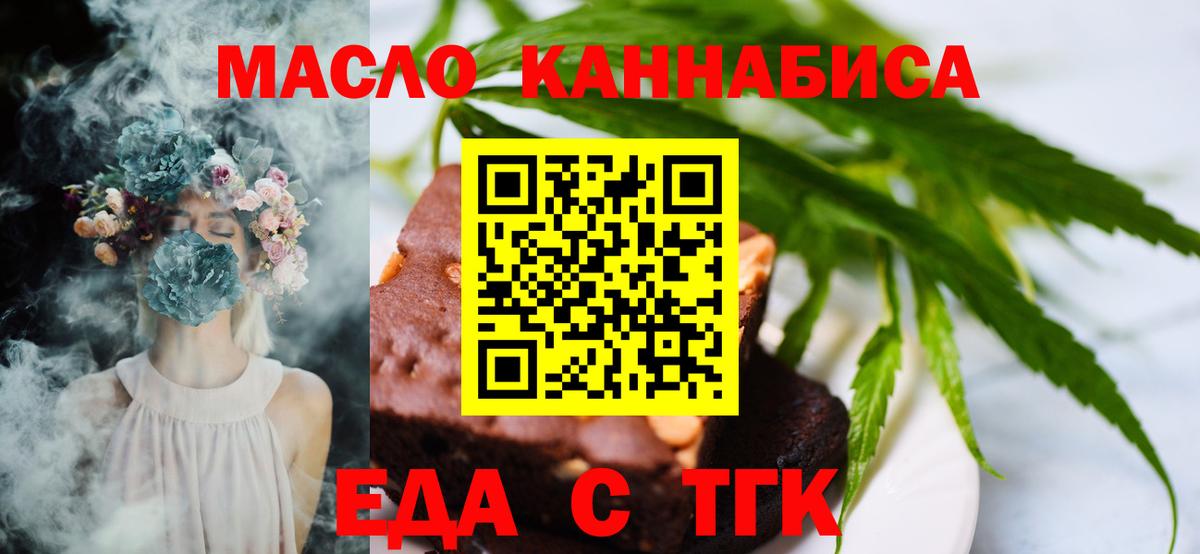 Еда ТГК марихуана  Вход с VPN  Тавда 