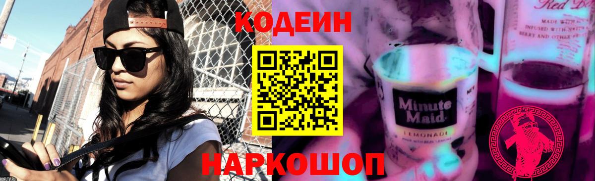 Тавда  Codein Purple Drank  Вход с VPN  Codein Purple Drank 
