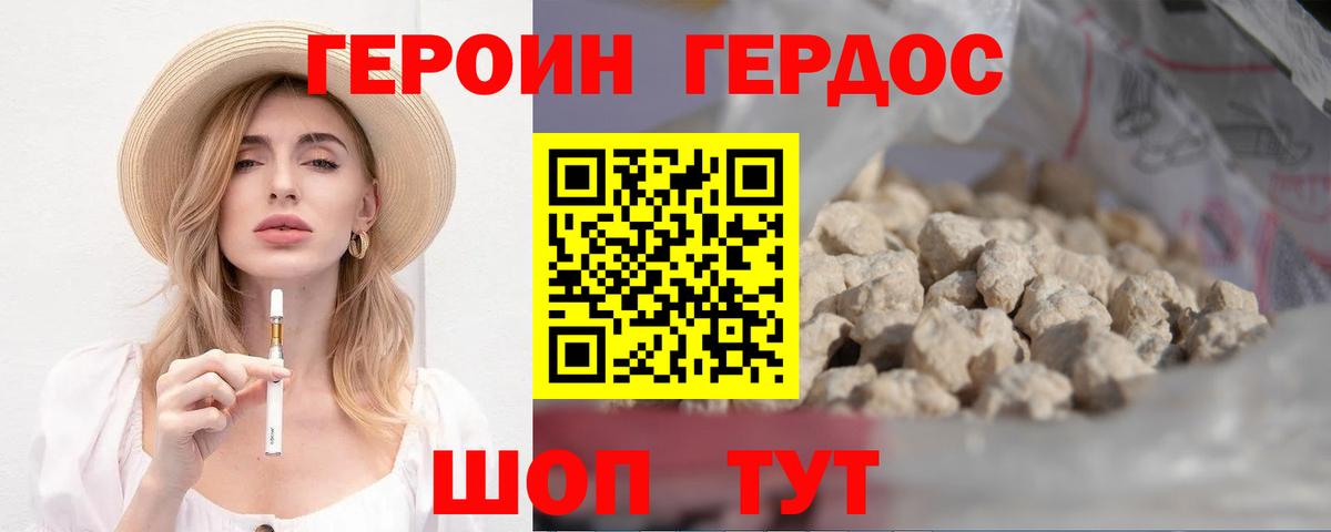 Героин хмурый  Вход с VPN  ГЕРОИН  Тавда 