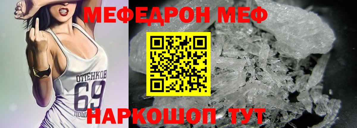 Мефедрон кристаллы Тавда