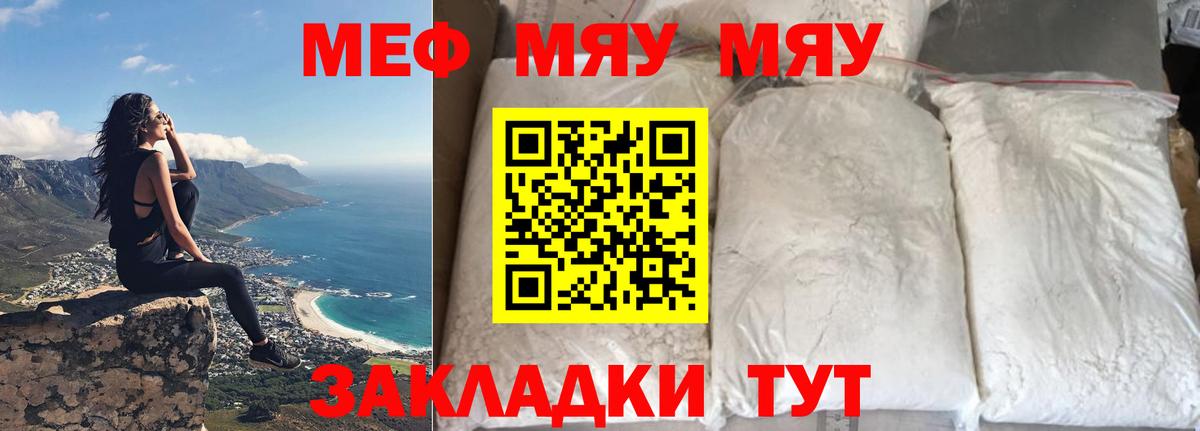 МЯУ-МЯУ  Вход с VPN  Тавда  МЕФ мука  Мефедрон мука 